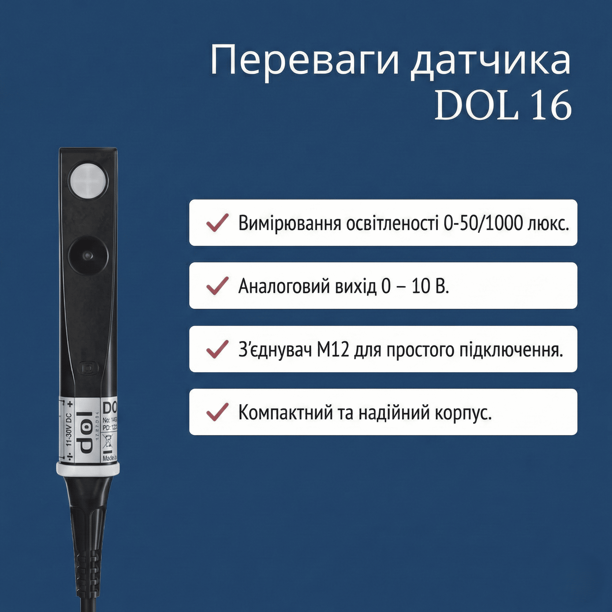 [Переваги датчика DOL 16]